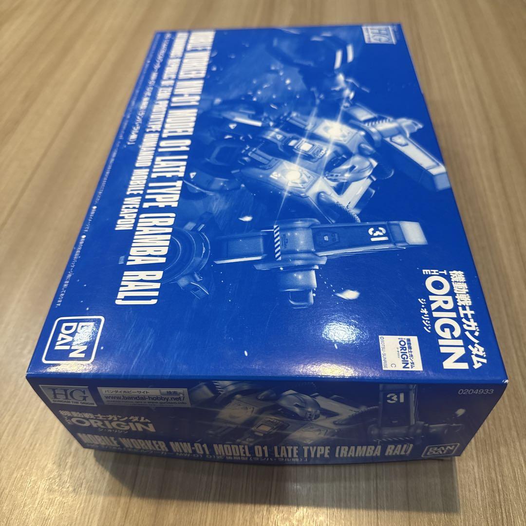 HG 1/144 モビルワーカー　MW-01 01式　後期型(ランバ・ラル機)