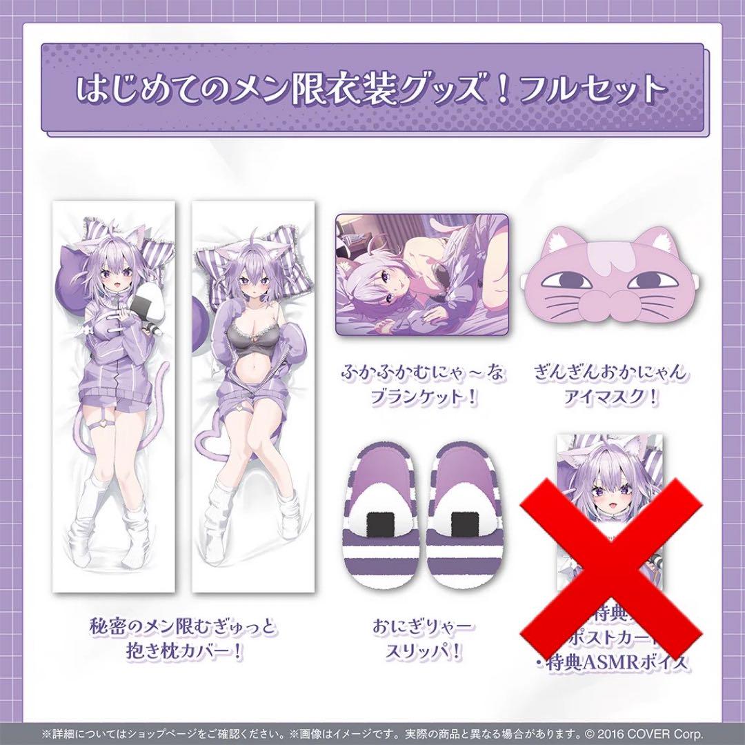 猫又おかゆ ホロライブ はじめてのメン限衣装グッズ！ 4点セット