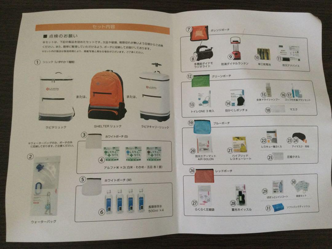 防災リュック　ラピタLAPITA 中身全部込み　黒×オレンジ