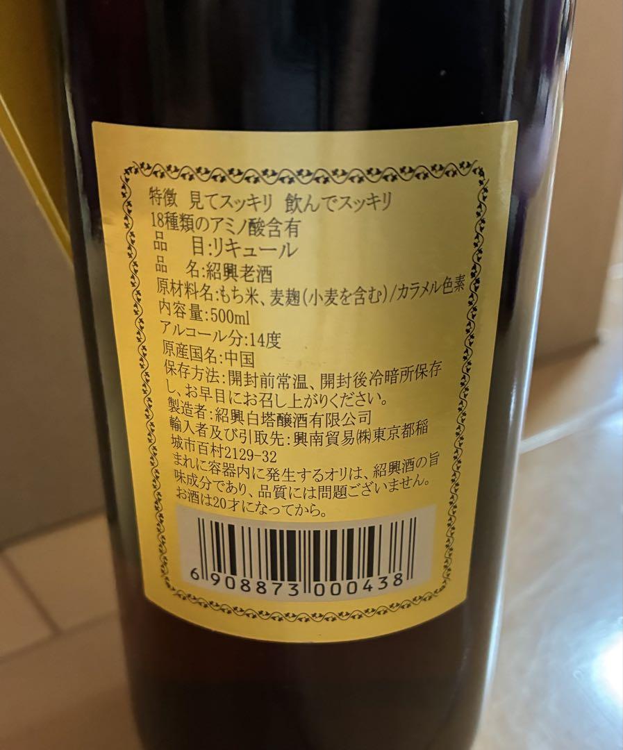 紹興酒　紹興老酒 クリアー　8年