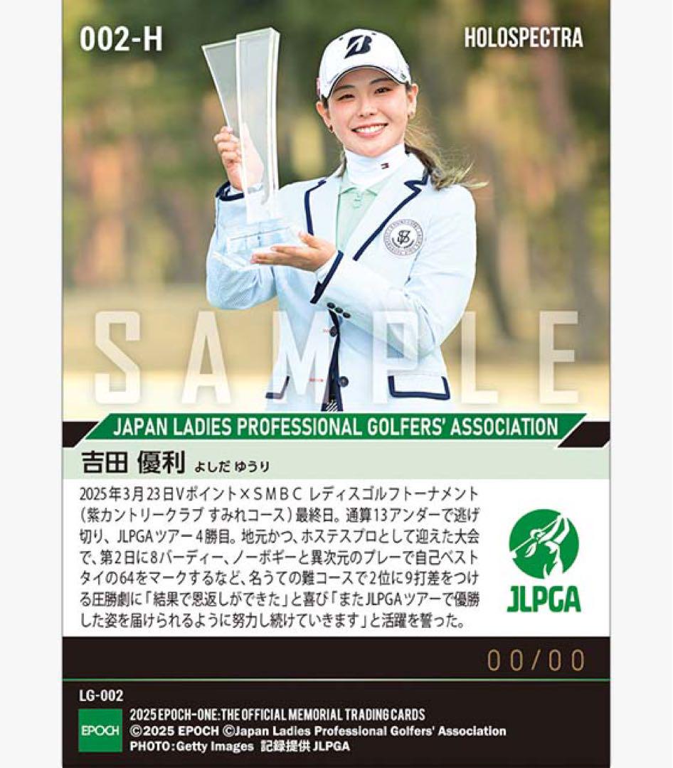 『EPOCH-ONE 2025』吉田優利選手4点(4種)セット A②