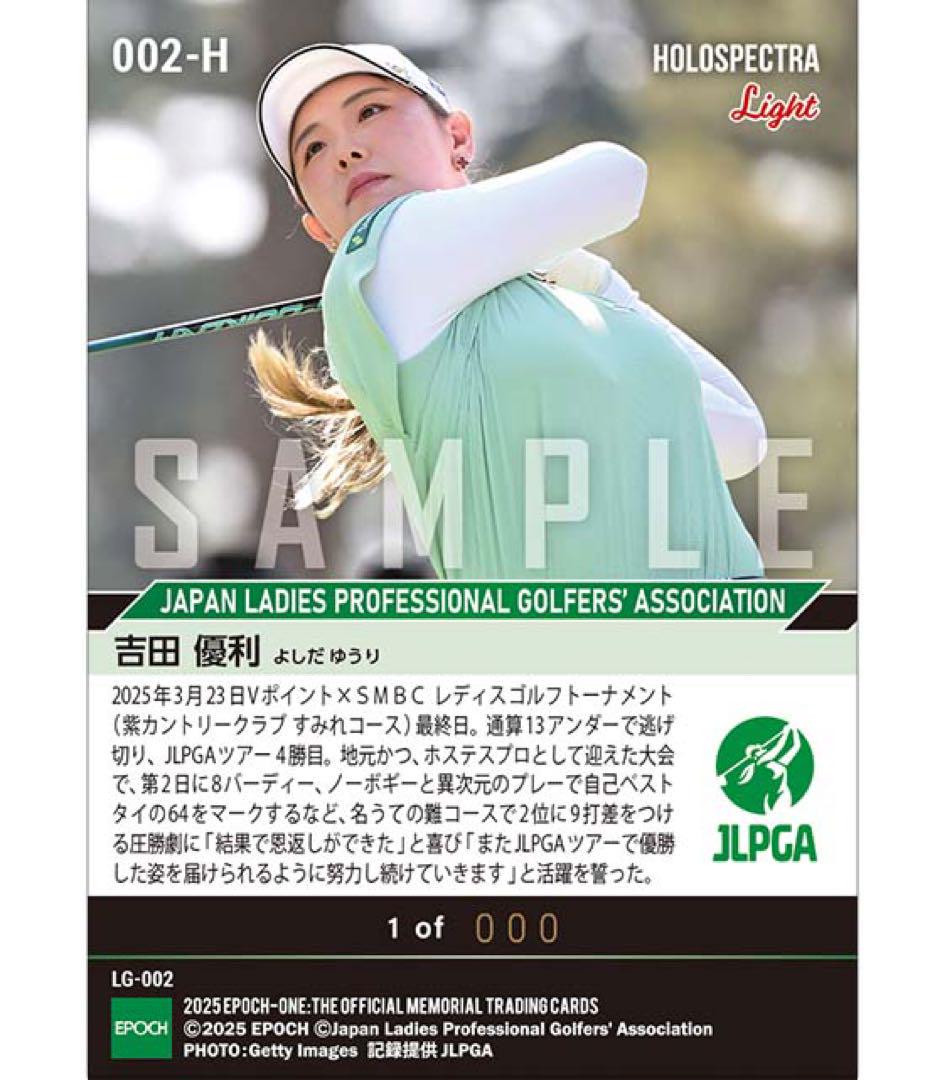 『EPOCH-ONE 2025』吉田優利選手4点(4種)セット A②
