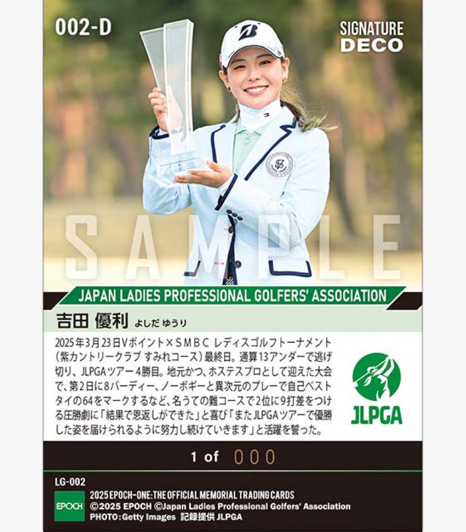 『EPOCH-ONE 2025』吉田優利選手4点(4種)セット A②
