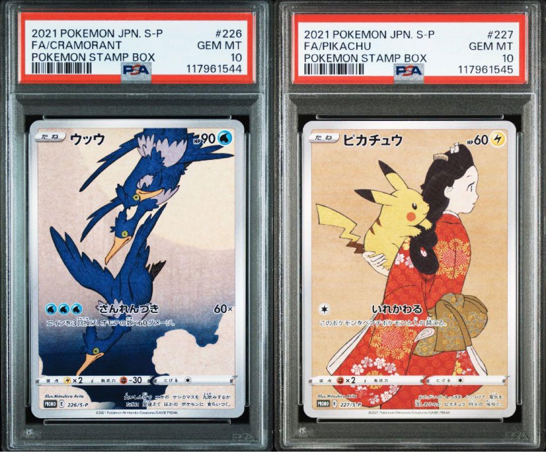 ピカチュウ 見返り美人 PSA10 連番 PSA10 見返り美人 ピカチュウ ウッウ 連番 - メルカリ