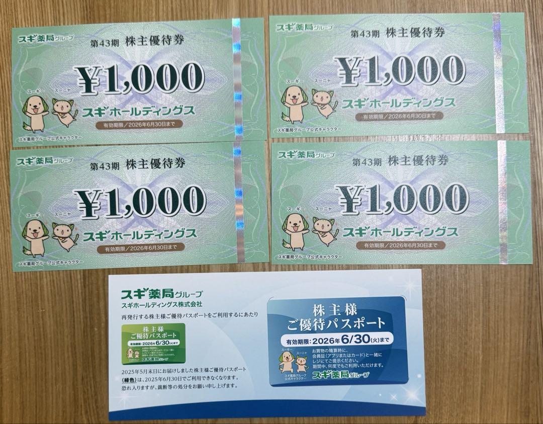 最新 スギ薬局 株主優待4000円分＋ご優待パスポート1枚