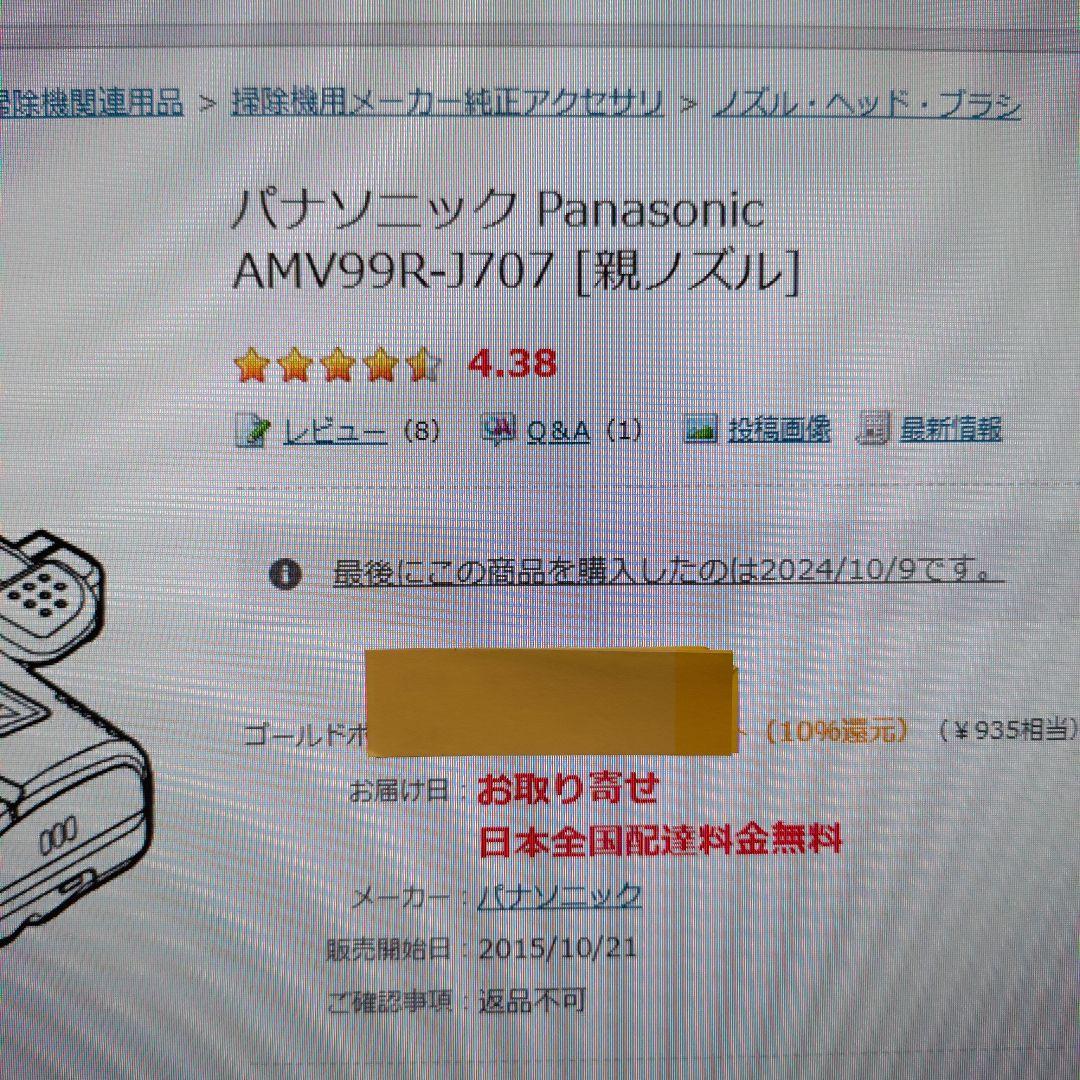 Panasonic AMV99R-J707 パナソニック 掃除機 紙パック式掃除機用