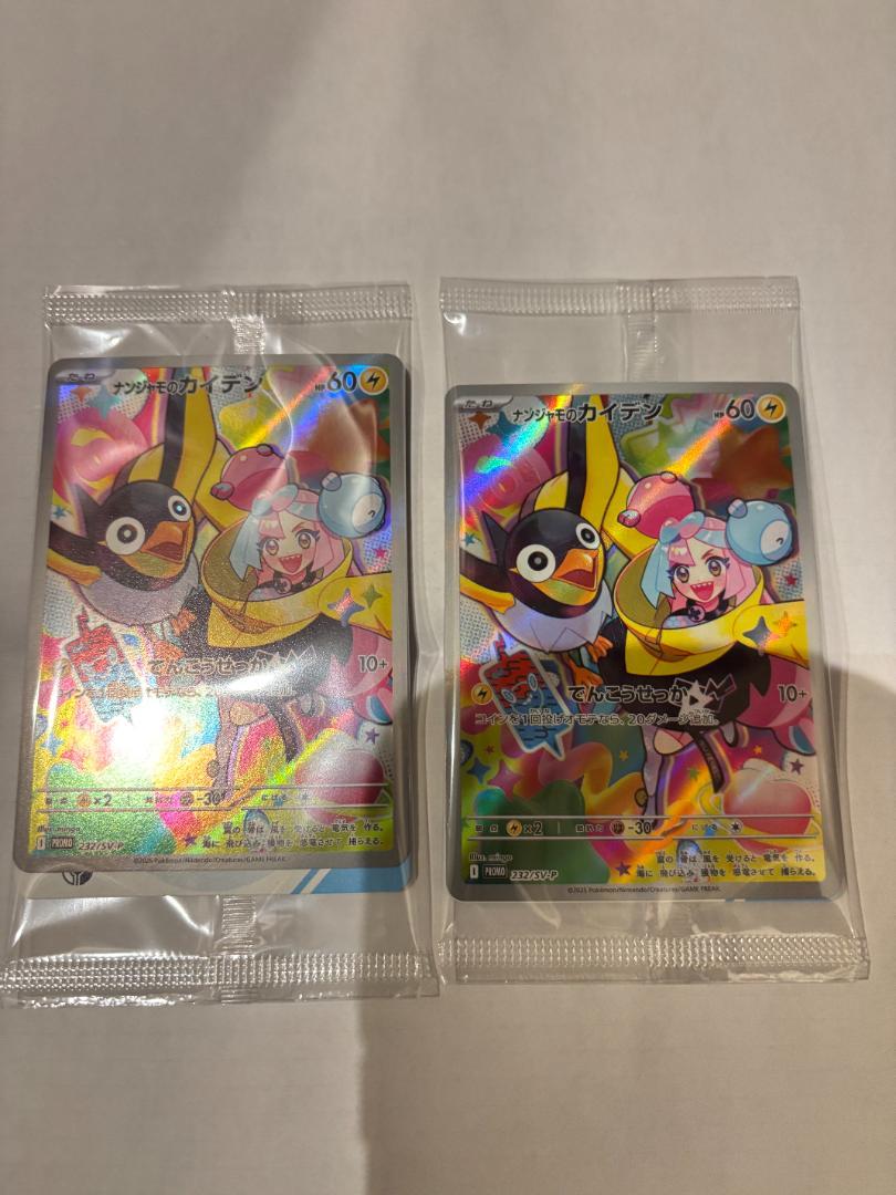 難あり】メガヤドランを着たピカチュウ スリーブ デッキシールド