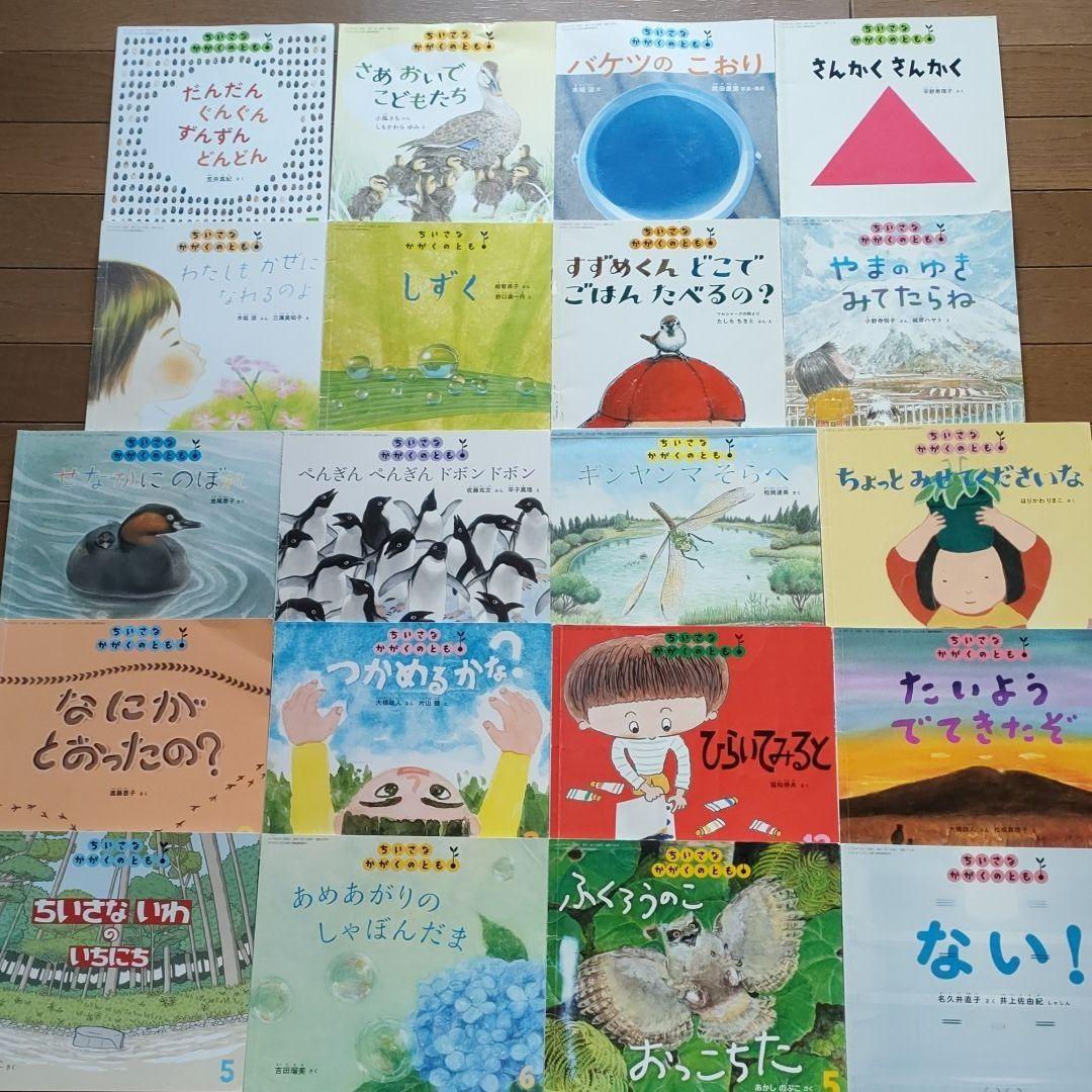 ☆専用☆かがくのとも　こどものとも　おはなしチャイルド　絵本　大量　まとめ売り ☆専用☆かがくのとも こどものとも おはなしチャイルド 絵本
