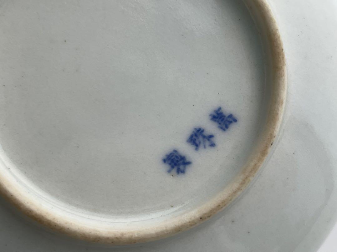 骨董 アンティーク 清水 萬珠製 染付 菊鳳凰 丸皿 小皿 皇室