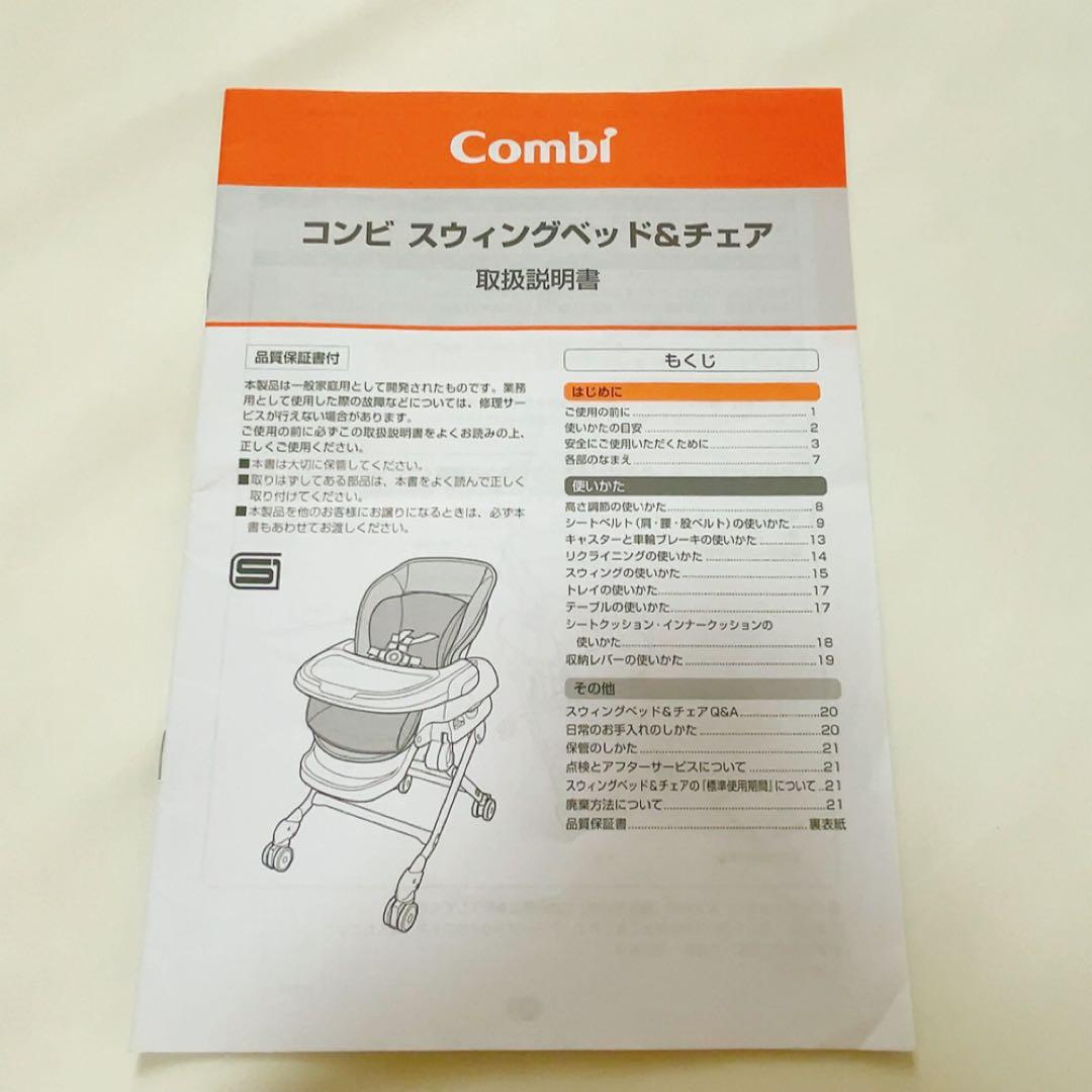 Combi スイングベッド＆チェア テーブル付き ネムリラ