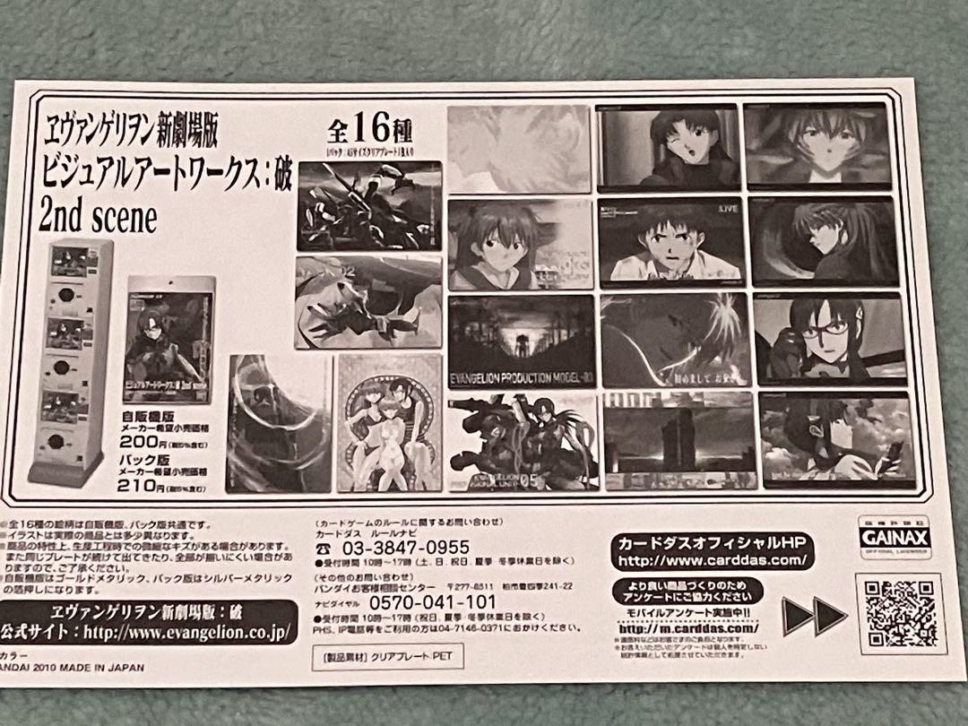 エヴァンゲリオン新劇場版ビジュアルアートワークス；破2nd scene 全16種