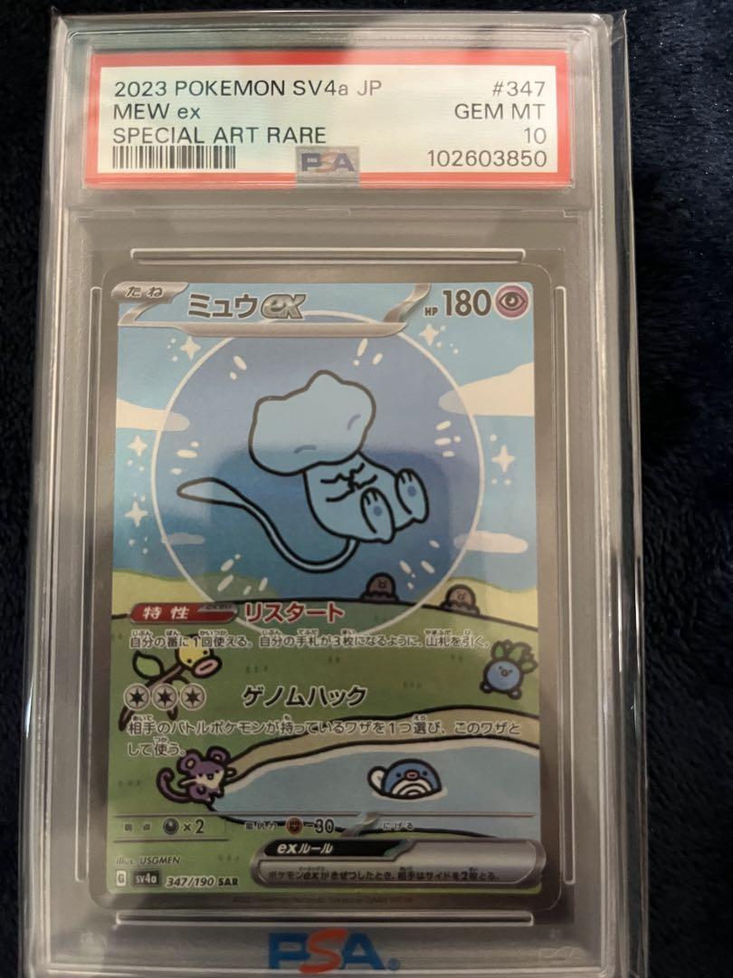 ミュウ SAR PSA10 ミュウex SAR PSA10 - メルカリ