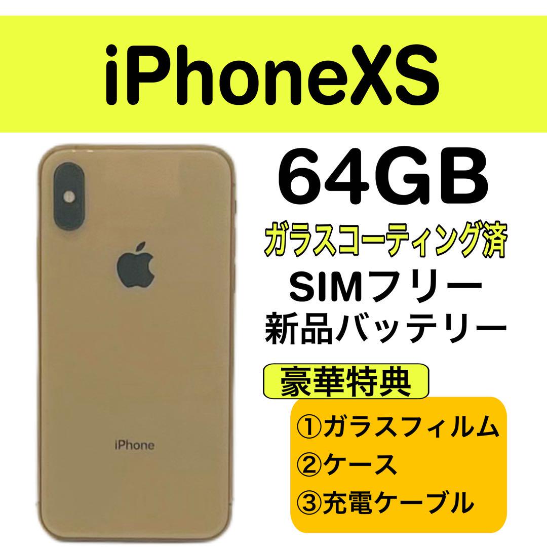 アパレル通販サイトランキング ⭐️新品バッテリー⭐️iPhoneXS 本体 SIMフリー 64GB ゴールド スマートフォン本体