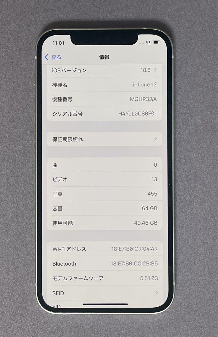 【美品】iPhone12 White 64 GB SIMフリー