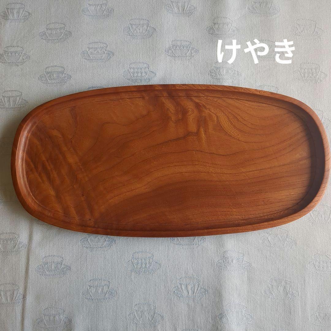けやきトレイ　手作り木工