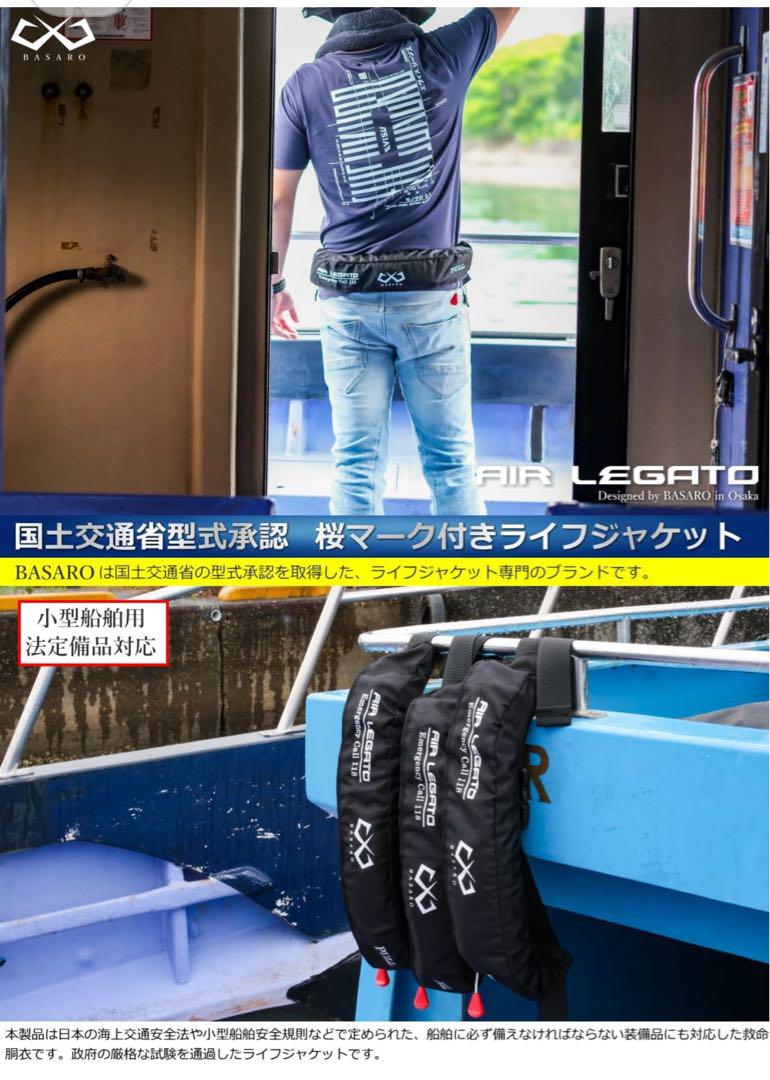 新品 ライフジャケット 桜マーク 自動膨脹式 ボンベ付き 国土交通省型式承認品