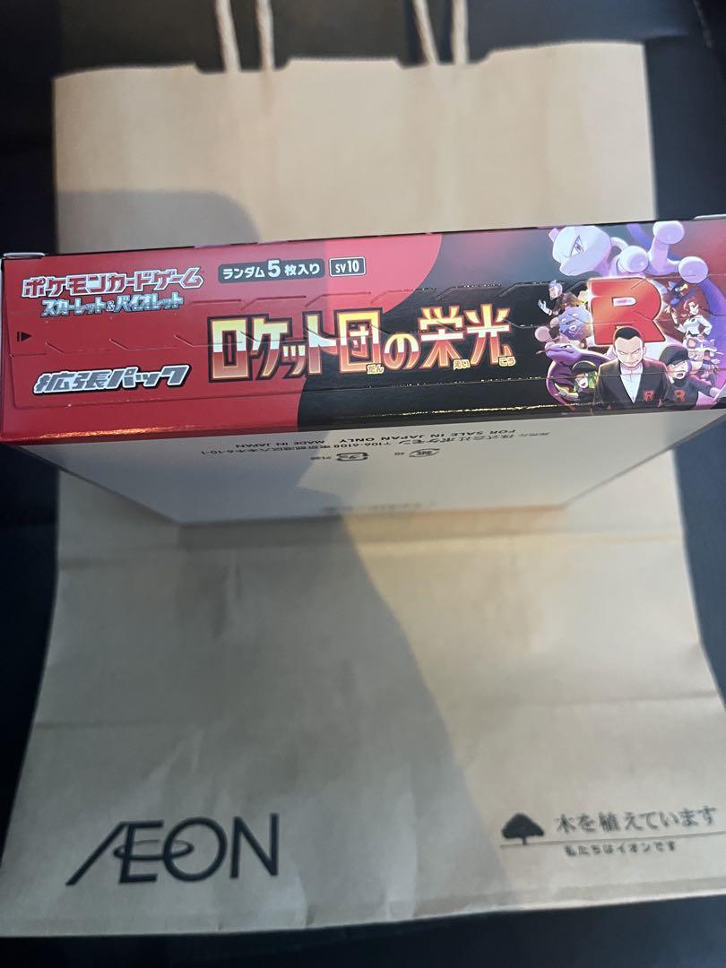 ロケット団の栄光1BOX シュリンクなし ペリペリ付き