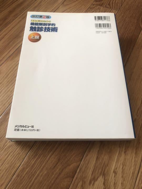 最安値高品質 運動療法のための機能解剖学的触診技術 = Palpation to Funct… 8Emrf-m59068268472 限定SALE格安