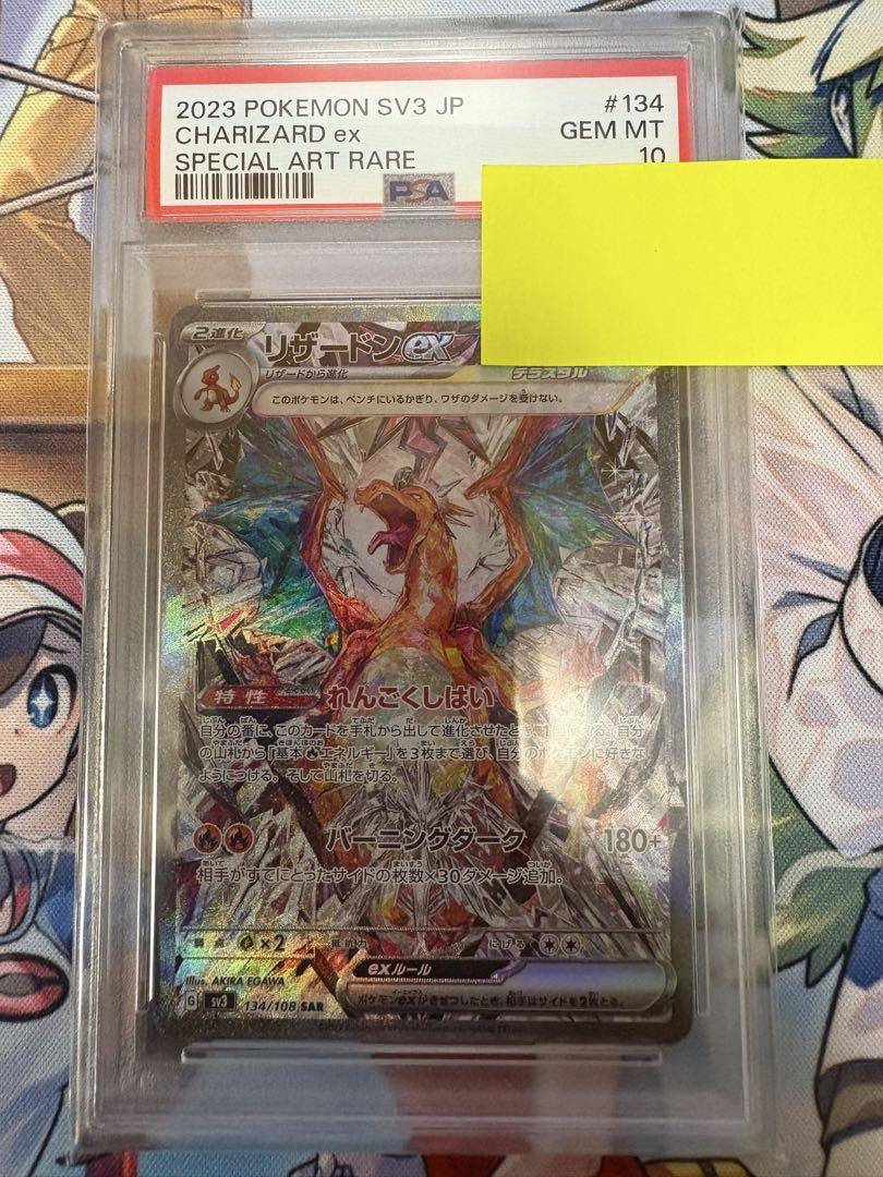 リザードンex SAR PSA10 黒炎の支配者 - メルカリ