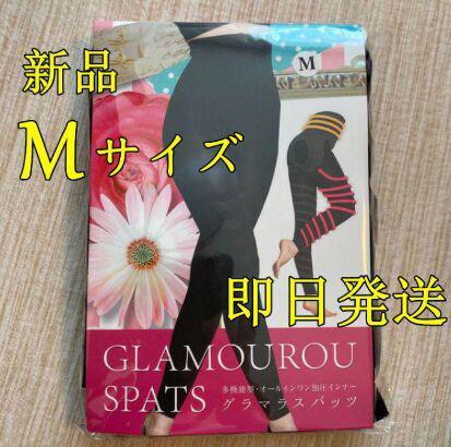 新品未開封】正規品 【M1枚】グラマラスパッツ * - メルカリ 新品未開封】正規品 【M1枚】グラマラスパッツ * - メルカリ