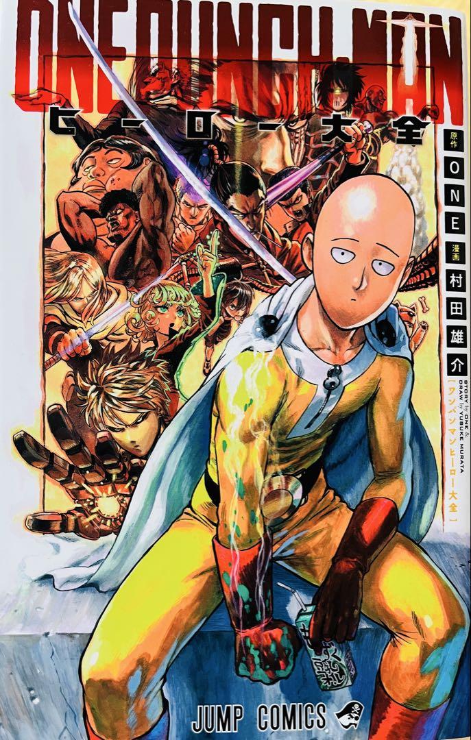 ONE PUNCH MAN 全32巻セット+1