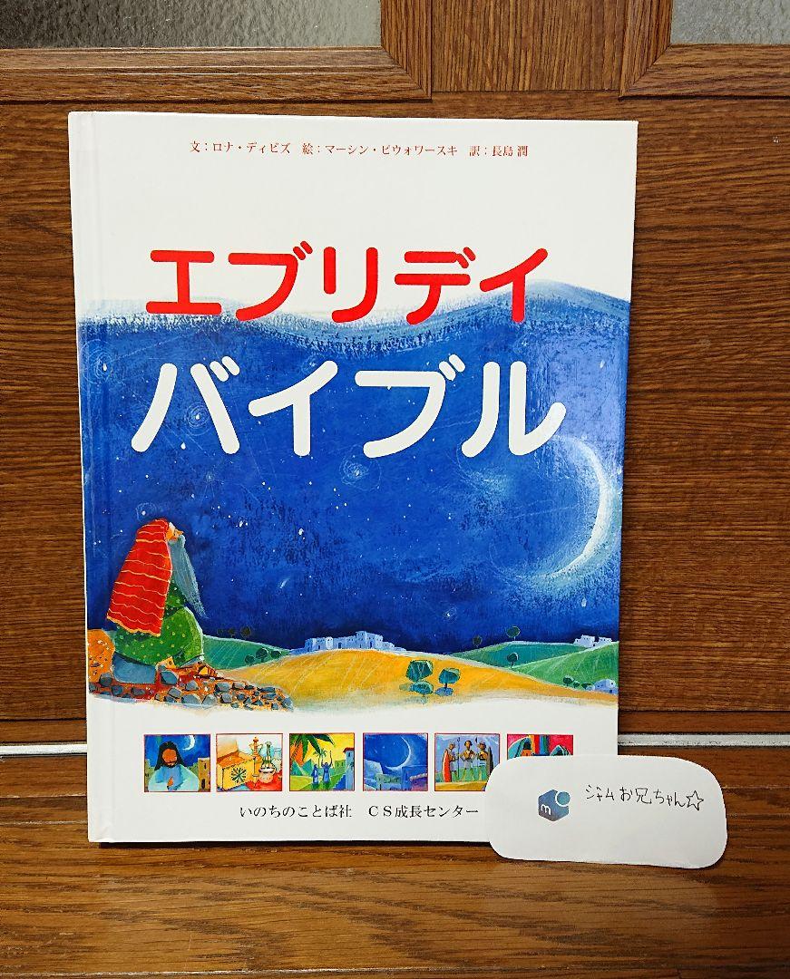 【希少本】エブリデイバイブル ロナ・ディビズ 希少本】エブリデイバイブル ロナ・ディビズ