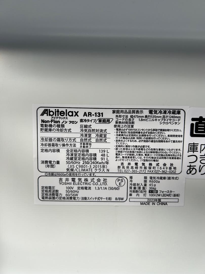 Abitelax アビテラックス 冷蔵庫 139L AR-131 2023年製