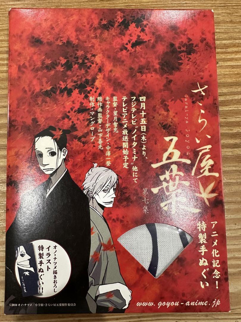 オノ・ナツメ　さらい屋五葉　本　DVD　手ぬぐい オノ・ナツメ さらい屋五葉 本 DVD 手ぬぐい