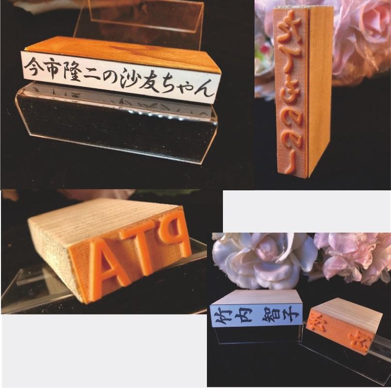 【10個セット】オリジナルお名前ハンコ(香典、ご祝儀用)【♥送料無料♥】