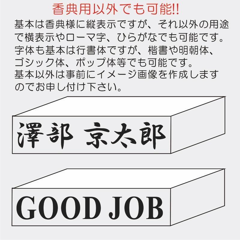 【10個セット】オリジナルお名前ハンコ(香典、ご祝儀用)【♥送料無料♥】