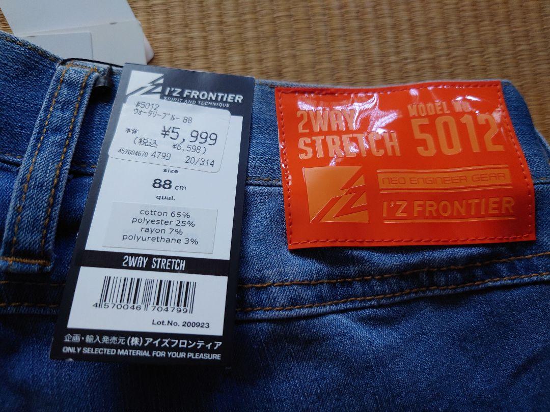 I'Z FRONTIER 5012スキニーデニム 88cm 2WAY 2本セット
