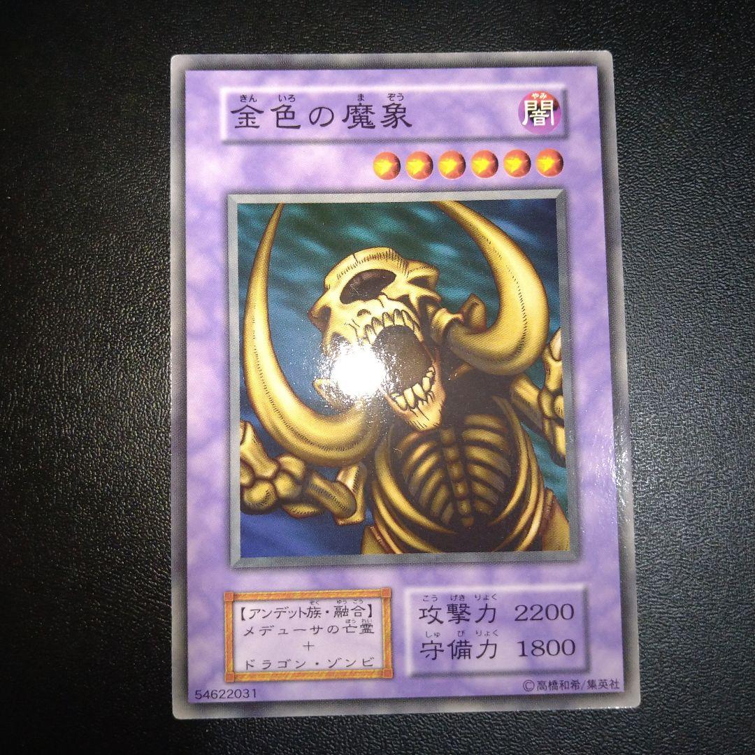 金色の魔象PSA10 遊戯王ブースター トレーディングカード
