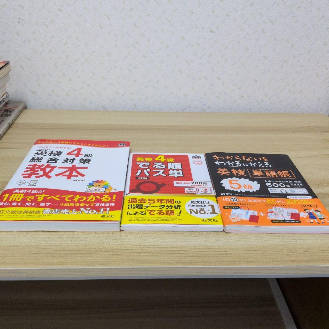 英検4級 教本・パス単・合格マニュアル セット