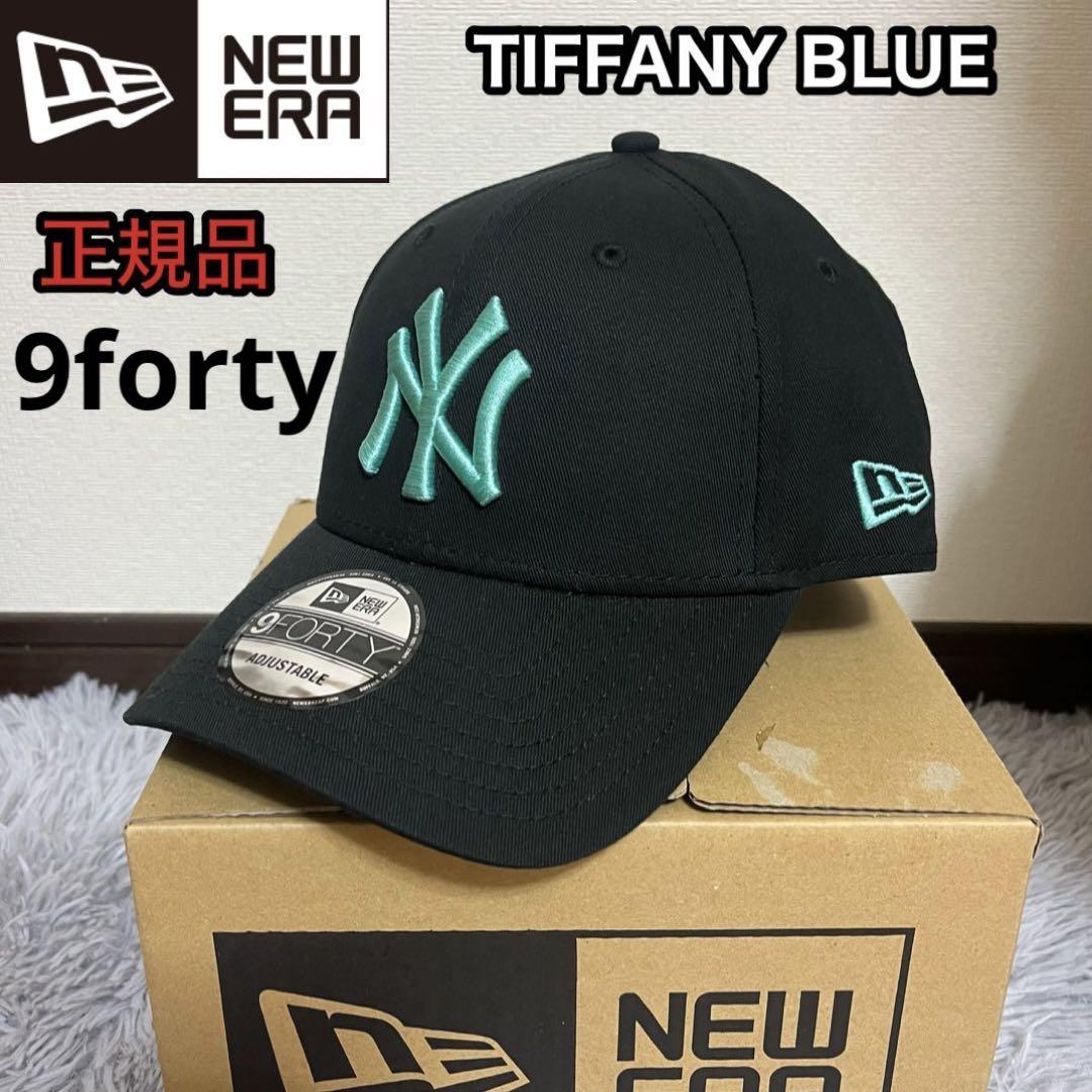 ニューエラ 9forty ヤンキース キャップ ティファニー ブルー NY
