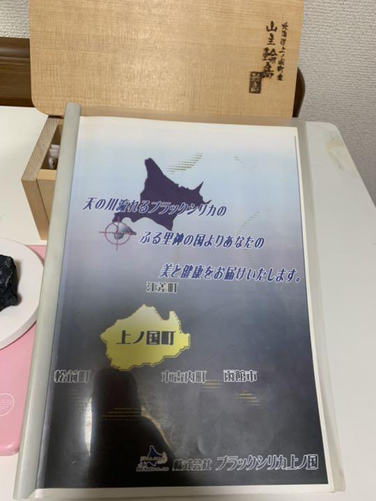 北海道上ノ国町産 山主輸島2個セット 0hHpb-m59078589054 ブラックシリカ 格安HOT