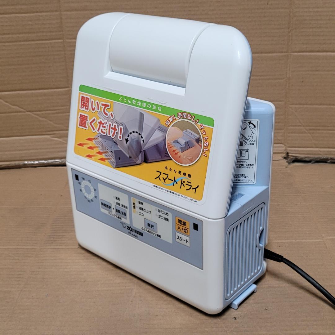 ☆ふとん乾燥機 スマートドライ 象印 ZOJIRUSHI RF-AA20 ブルー - メルカリ ☆ふとん乾燥機 スマートドライ 象印 ZOJIRUSHI RF-AA20 ブルー - メルカリ