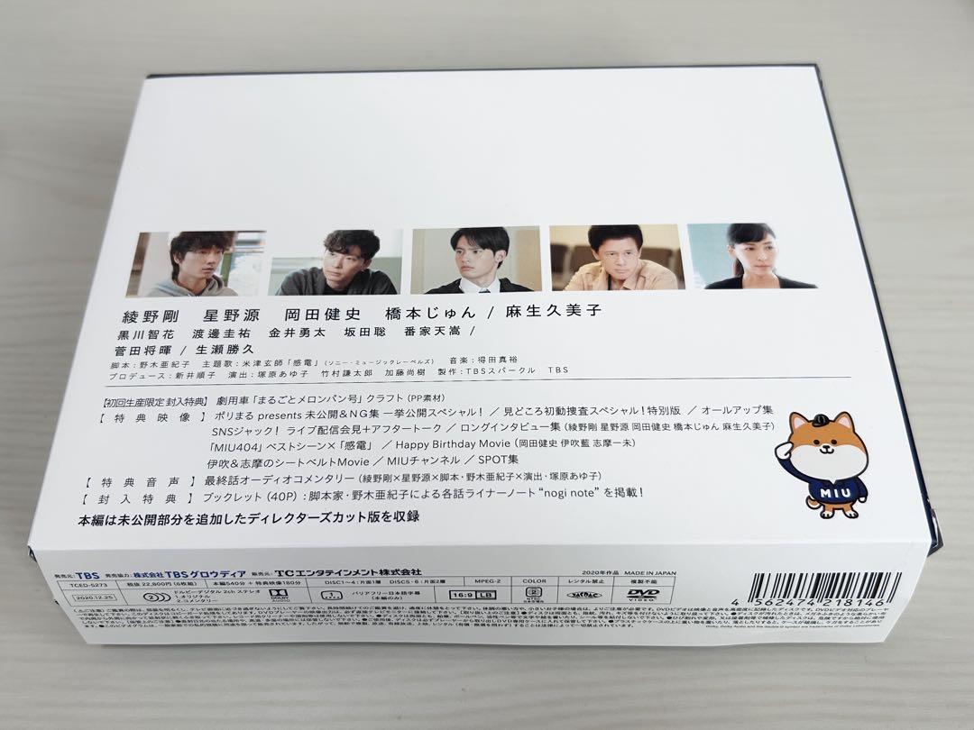 MIU404-ディレクターズカット版- DVD-BOX〈6枚組〉