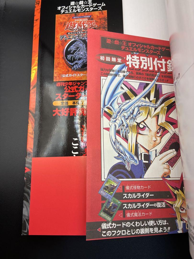 最終値下げ　未開封　遊戯王　ザ・ヴァリュアブル・ブック　攻略本　公式　帯・付録付