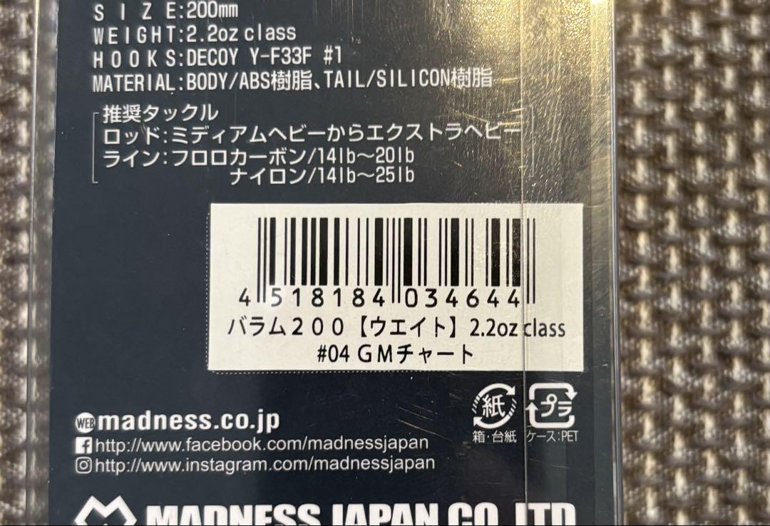 【8】マドネス バラム200 BALAM200