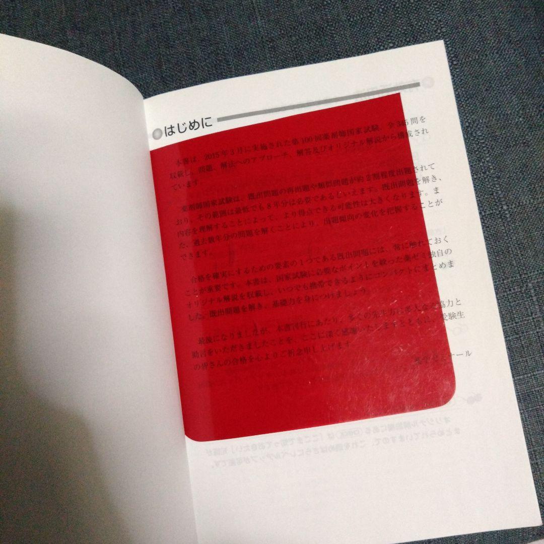薬剤師国家試験回数別 第100回〜109回（102回以外）