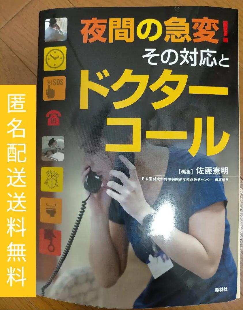VC RJ 夜間の急変その対応とドクターコール MB FC