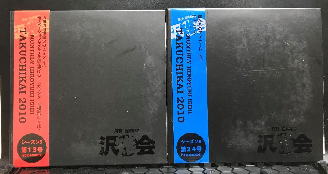 月刊 石井裕之 沢雉会CD&DVD シーズン5~8(第13号~24号)+特別講義 - CD 月刊 石井裕之 沢雉会CD&DVD シーズン5~8(第13号~24号)+特別講義 - CD