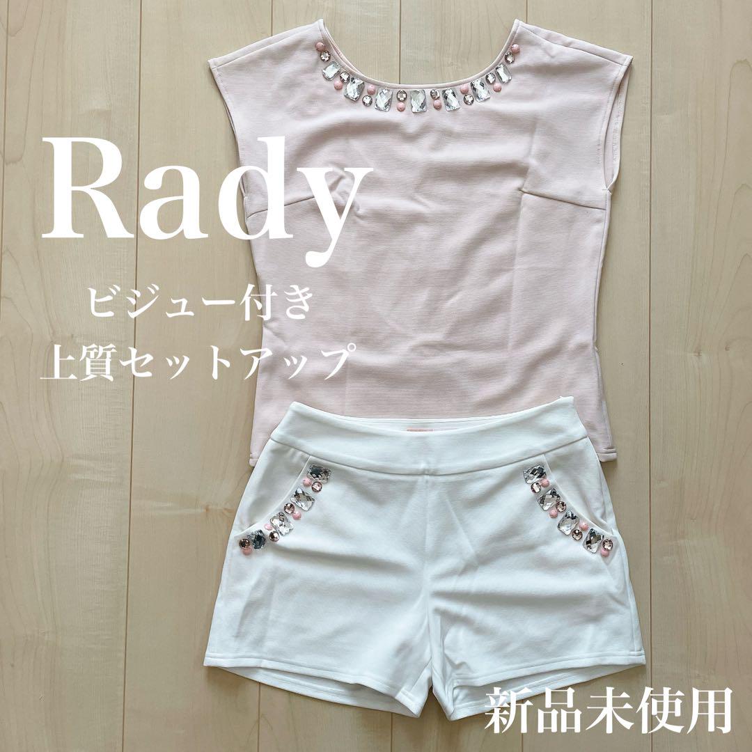 新品未使用】Rady ビジュー付き 上質セットアップ くすみピンク