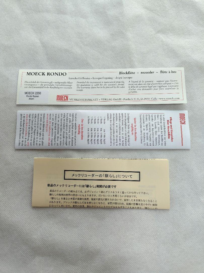 美品　MOECK メック　RONDO 木製ソプラノリコーダ