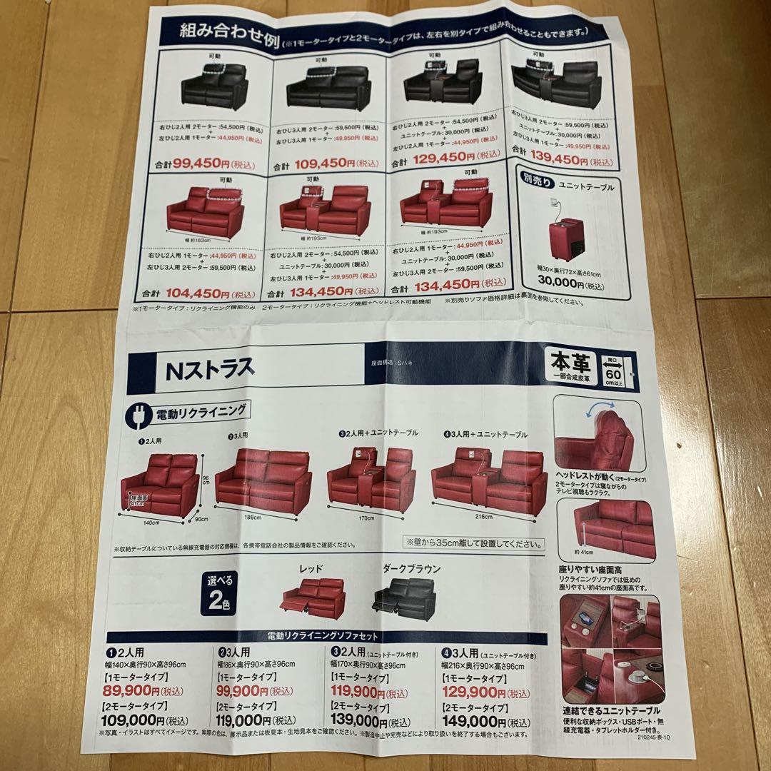 ニトリ　Nストラス　電動リクライニングソファ