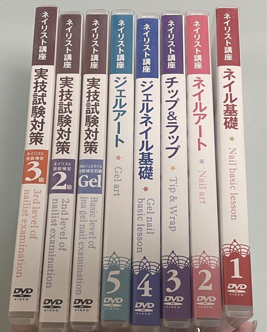ネイリスト 教材 DVD 8個セット ネイリスト 教材 DVD 8個セット - メルカリ