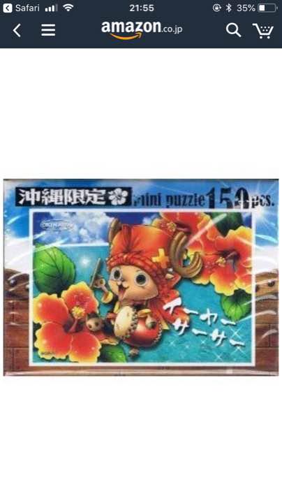 ワンピースパズル150ピース Coastalresearch Sakura Ne Jp