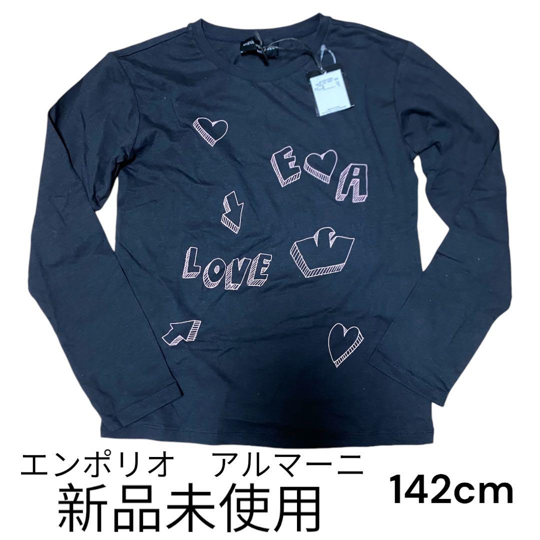 エンポリオ アルマーニ 長袖カットソー 142cm