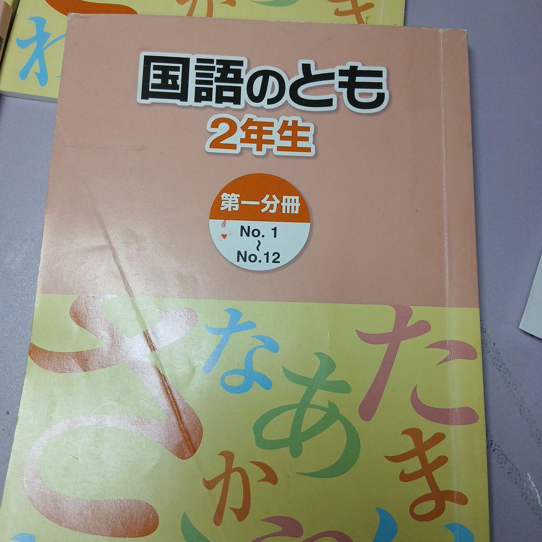 浜学園 国語のとも 2年生 小2 ４冊セット 浜学園 小2 テキスト（国語セット） - メルカリ
