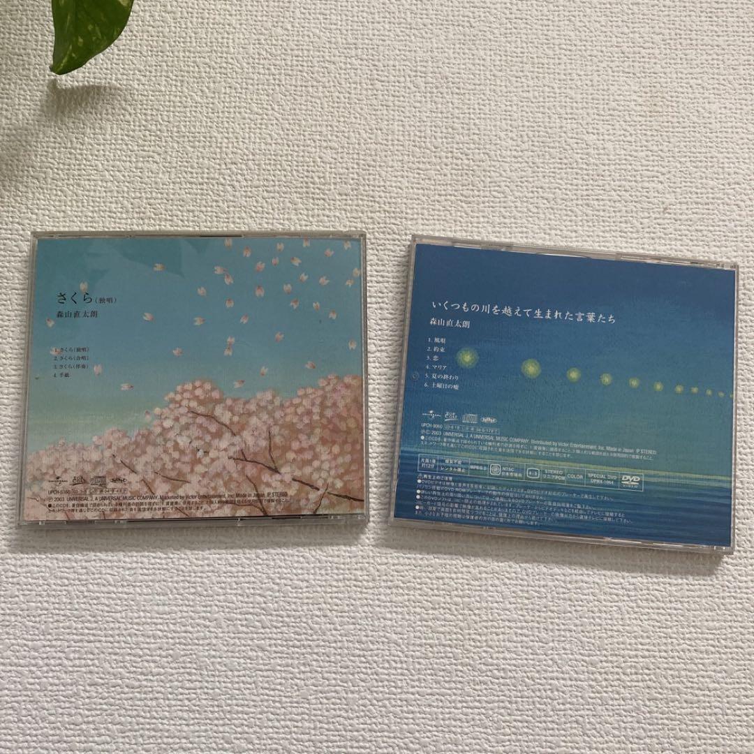 CD☆森山直太朗 2セット - メルカリ